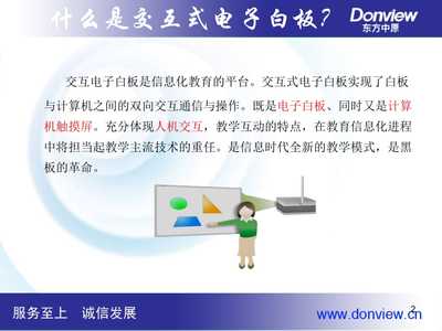 交互式電子白板軟件在教學(xué)PPT中的應(yīng)用 構(gòu)建高效互動(dòng)的智慧課堂